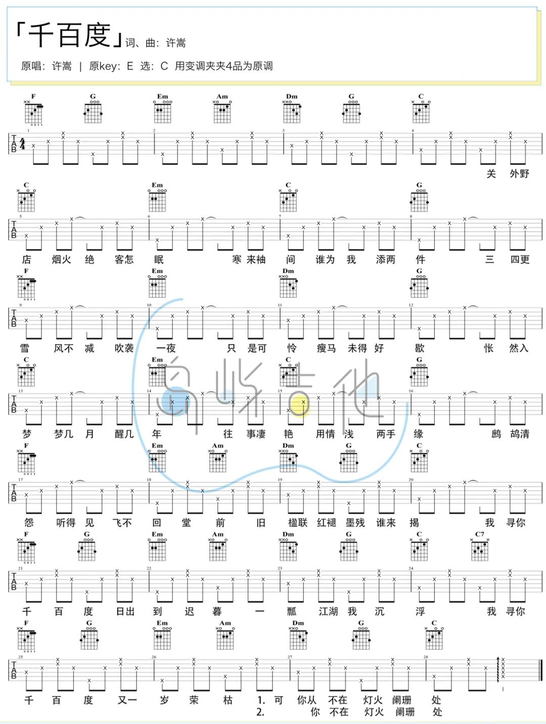 千百度吉他谱-许嵩-C调简单版-附PDF图片谱1