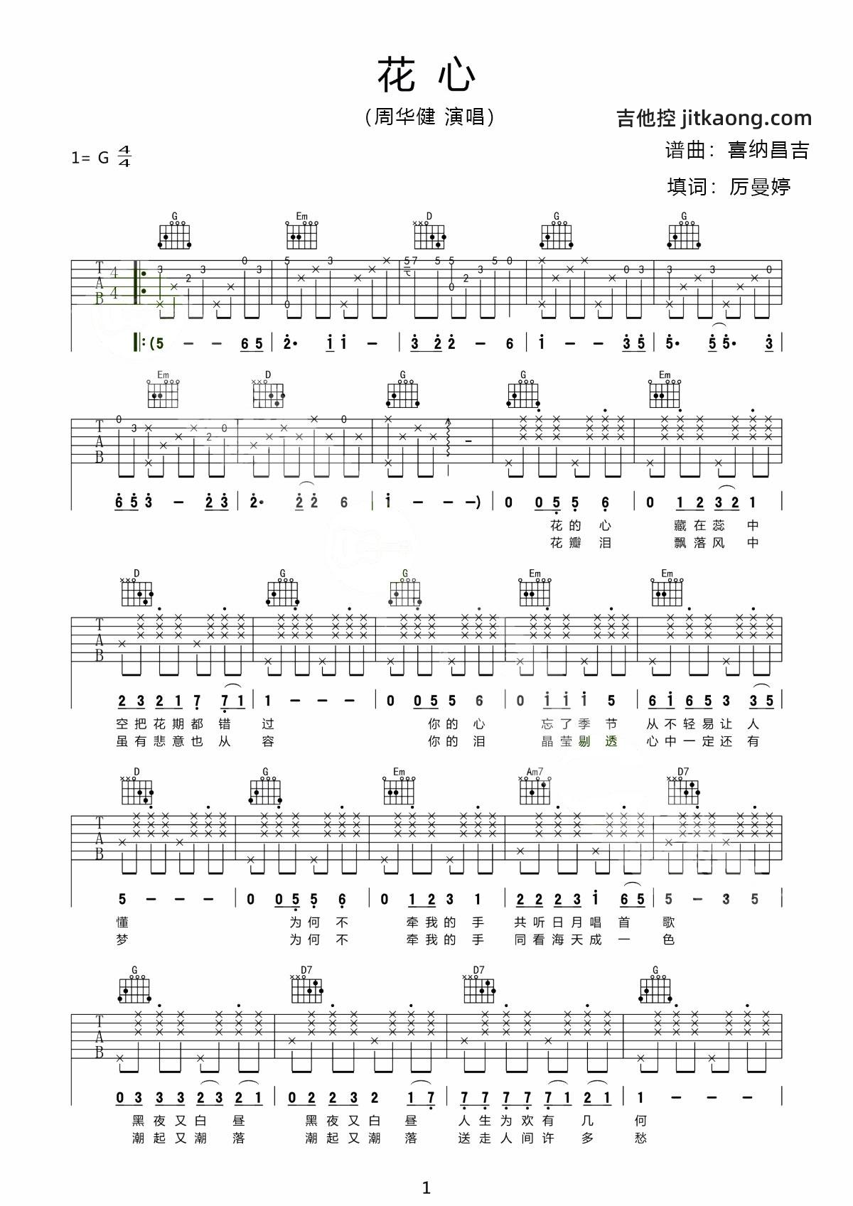 花心吉他谱-周华健-G调超原版-附PDF图片谱1