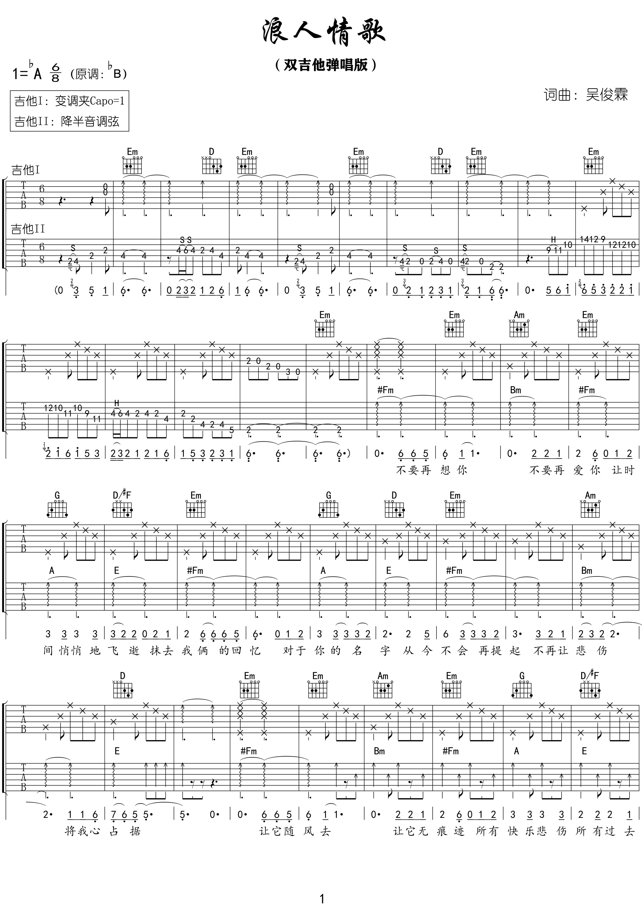 浪人情歌吉他谱-伍佰-原版双吉他弹唱谱-附PDF图片谱1