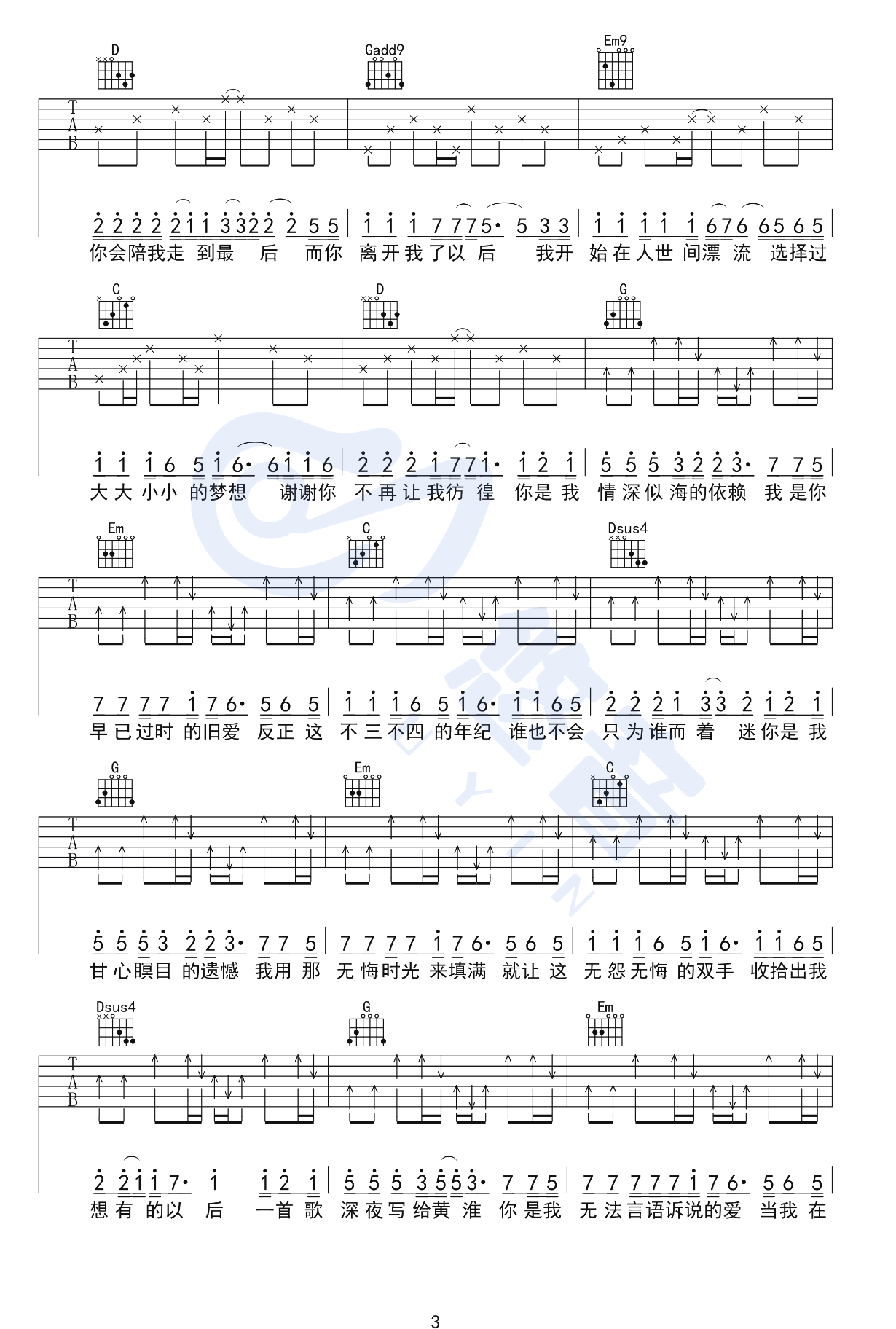 《写给黄淮》吉他谱-解忧邵帅-G调弹唱六线谱-高清图片谱1