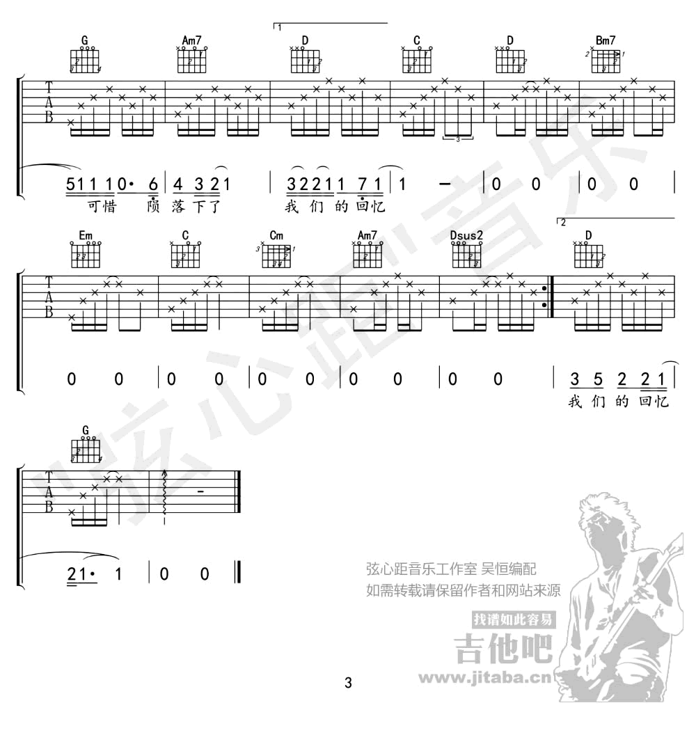 烟火吉他谱-陈翔-烟火吉他六线谱-G调弹唱谱1