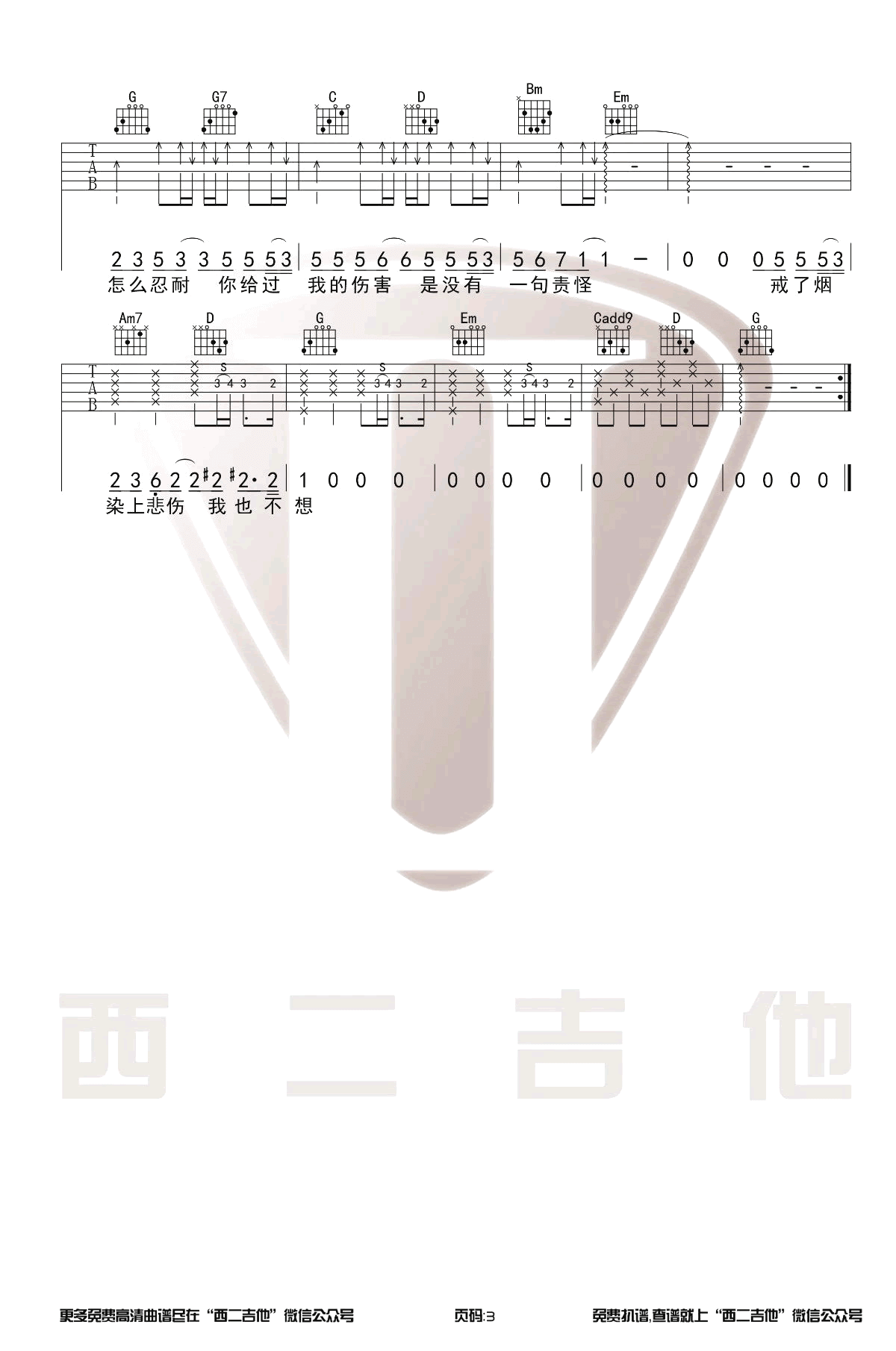 戒烟吉他谱-李荣浩-G调原版六线谱-弹唱教学视频1