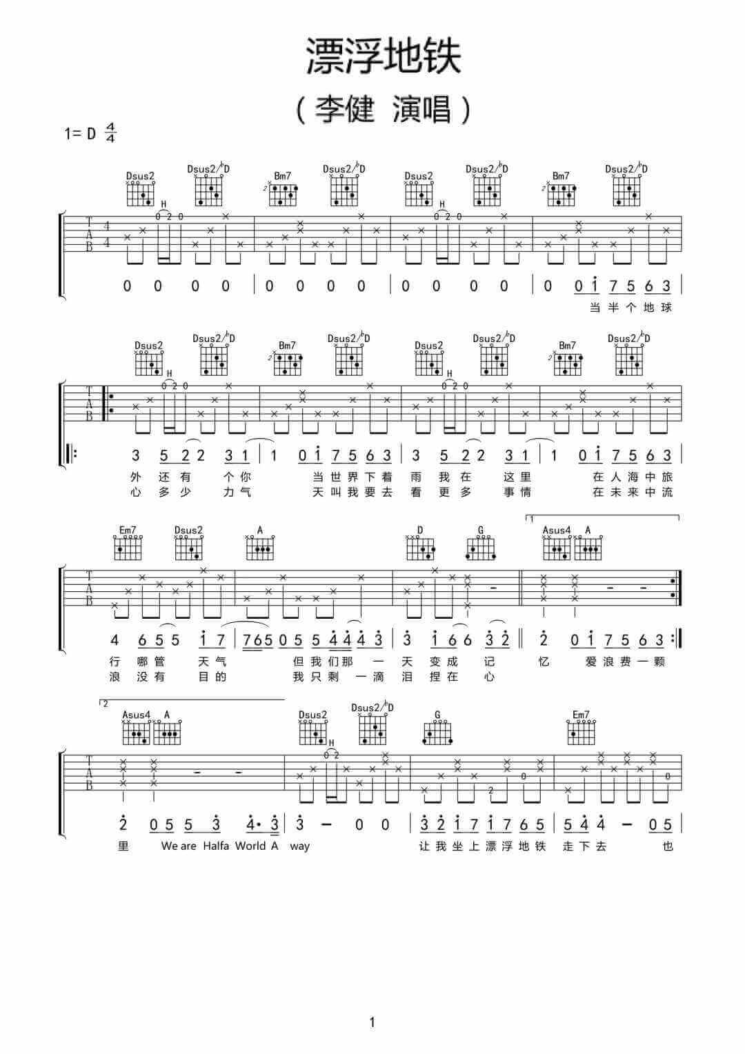 《漂浮地铁》吉他谱-李健-D调弹唱六线谱-高清图片谱1