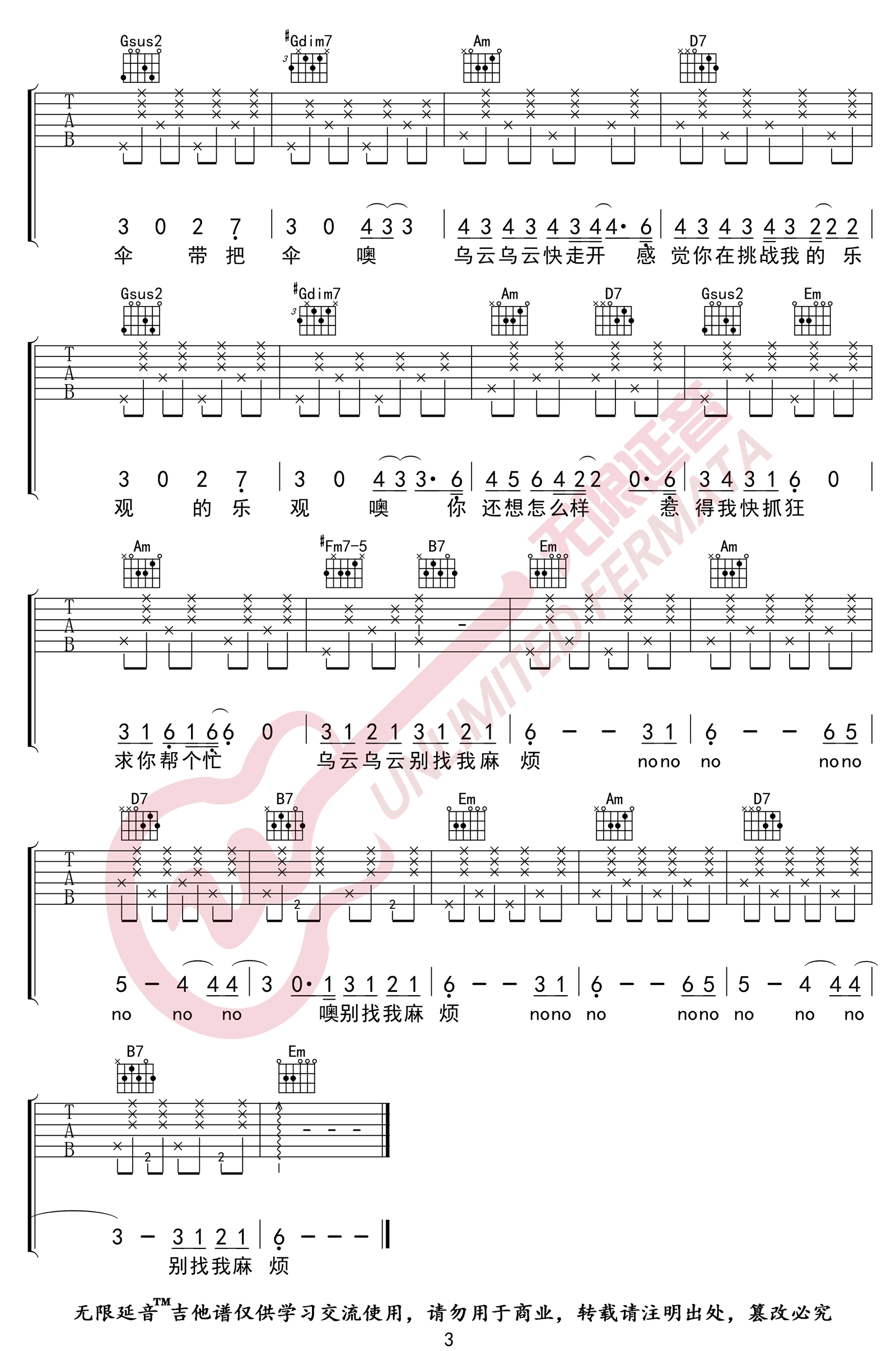 《别找我麻烦》吉他谱-蔡健雅-G调简单版弹唱谱-高清六线谱1