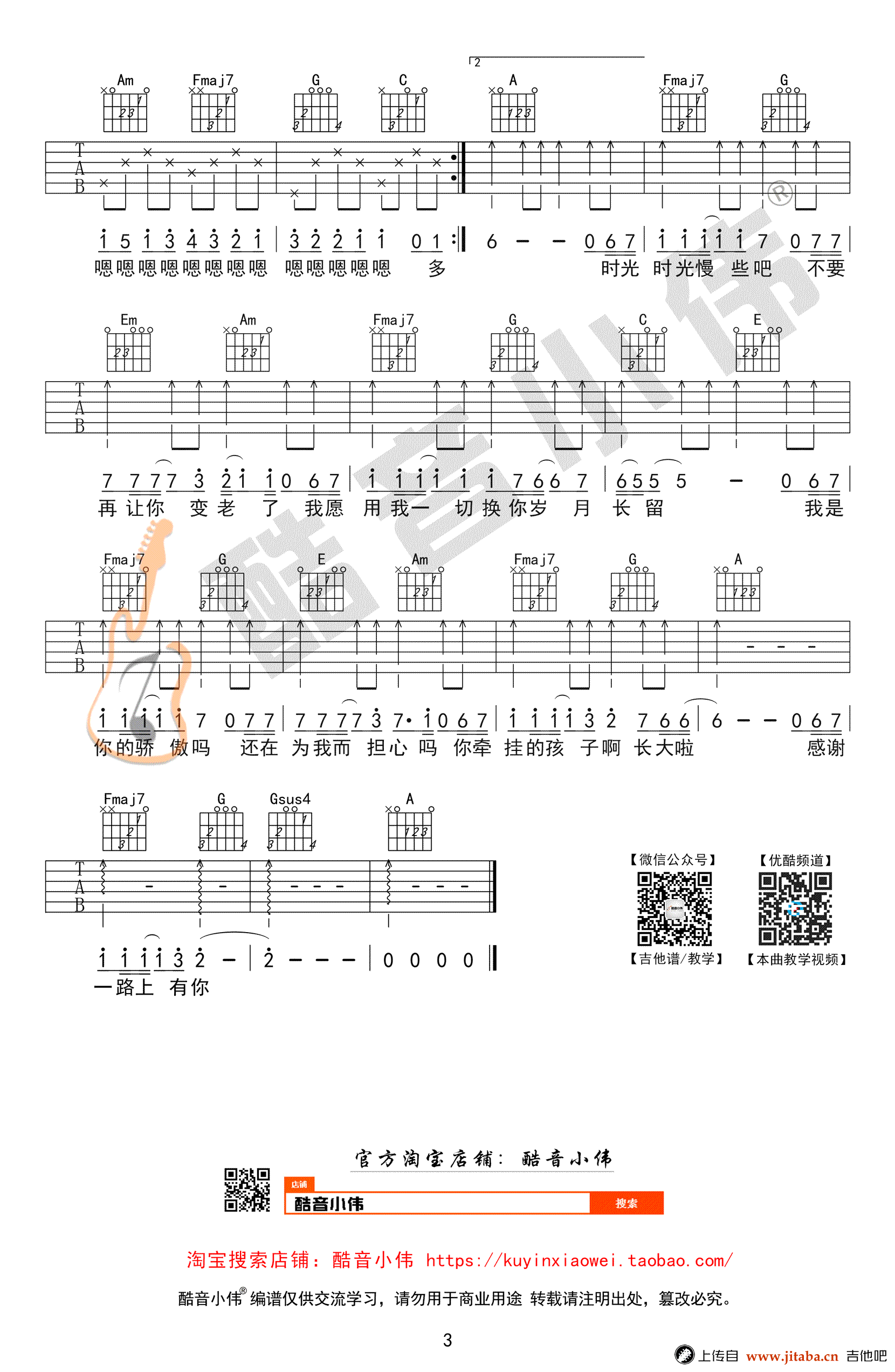 父亲吉他谱-筷子兄弟-C调简单版-吉他弹唱六线谱3