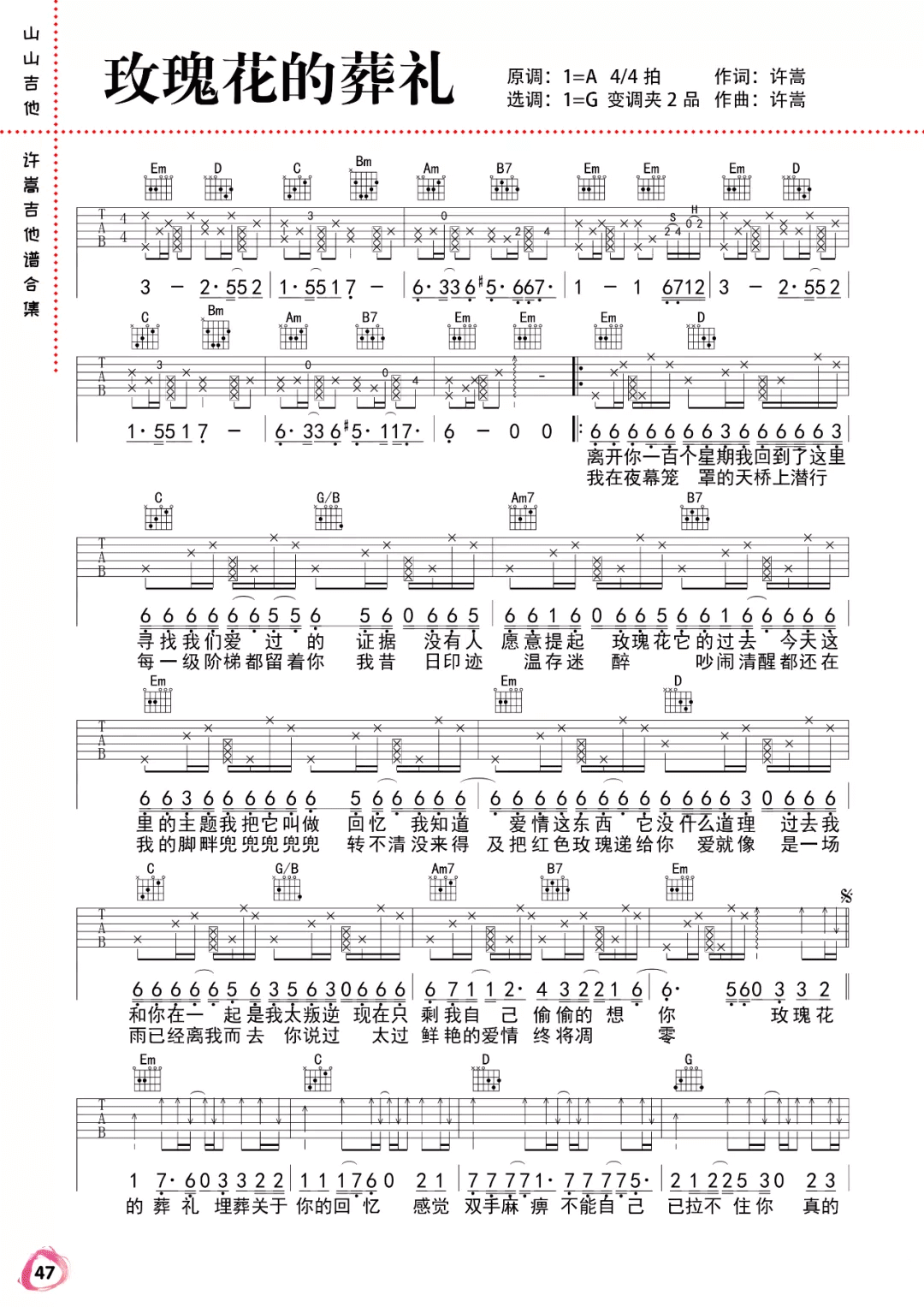 《玫瑰花的葬礼》吉他谱-许嵩-G调弹唱六线谱-高清图片谱1