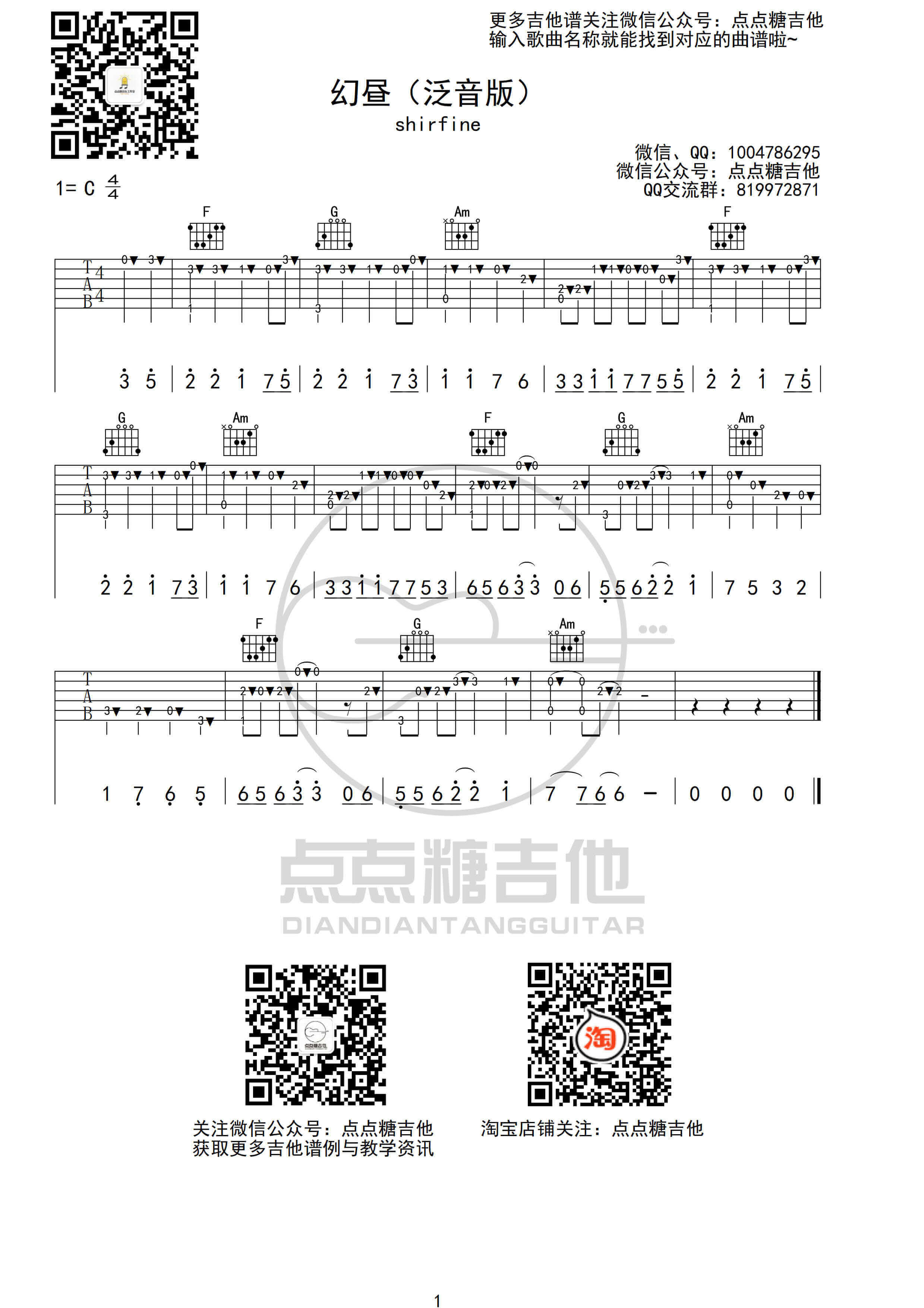 《幻昼》吉他谱-指弹吉他六线谱-C调两个版本1