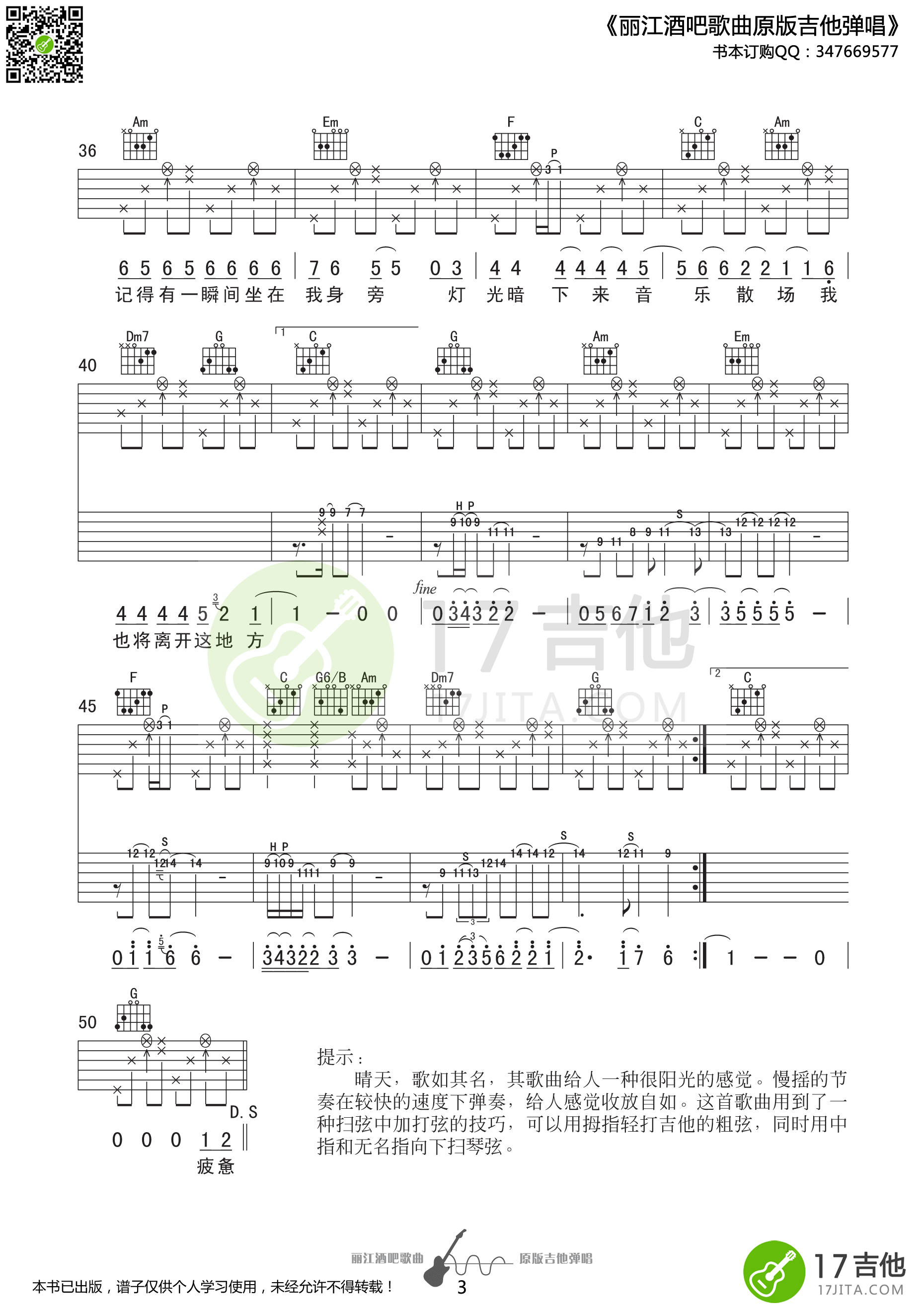 旅途丽江吉他谱 E调精选版-17吉他编配-晴天1