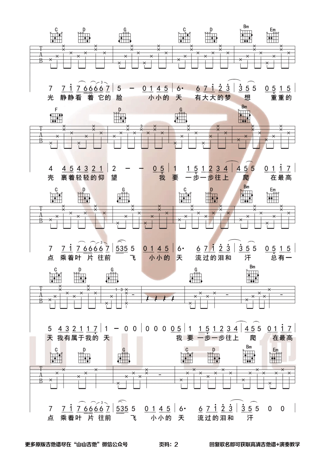 蜗牛吉他谱-周杰伦-《蜗牛》G调弹唱六线谱-高清图片谱1