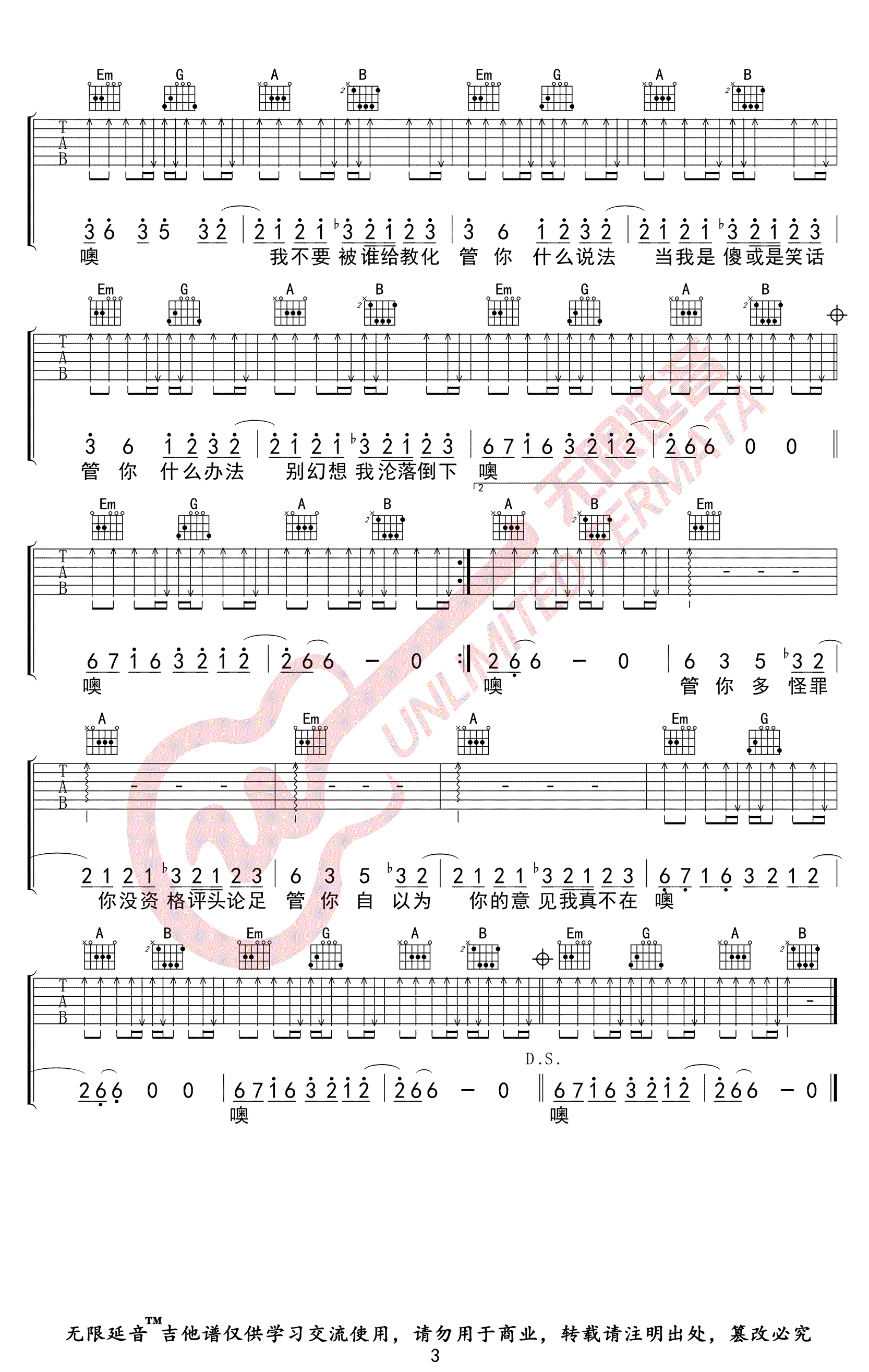 《我管你》吉他谱-华晨宇-G调简单版弹唱六线谱-高清图片谱1