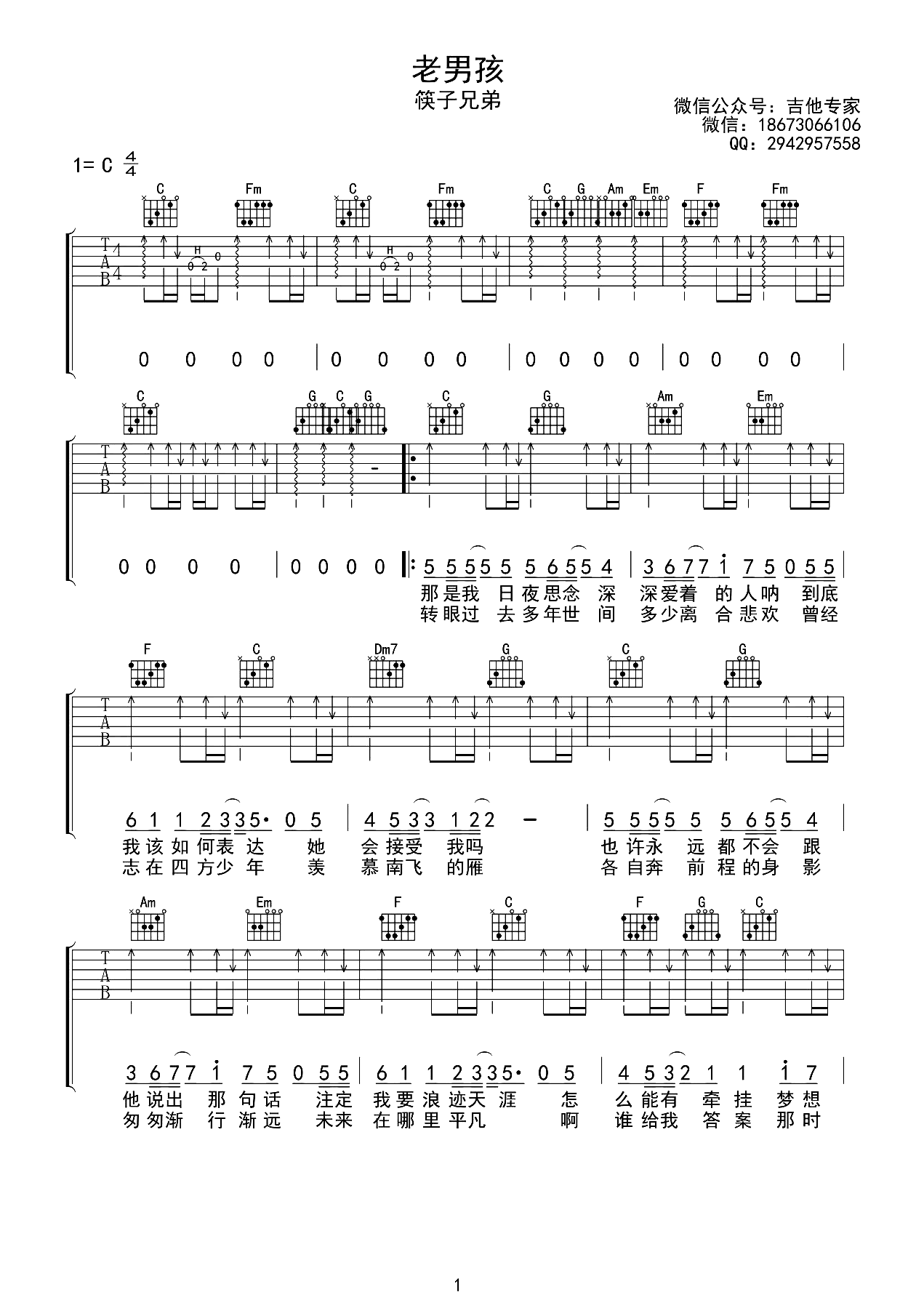 老男孩吉他谱-筷子兄弟-弹唱教学-曲谱网-1