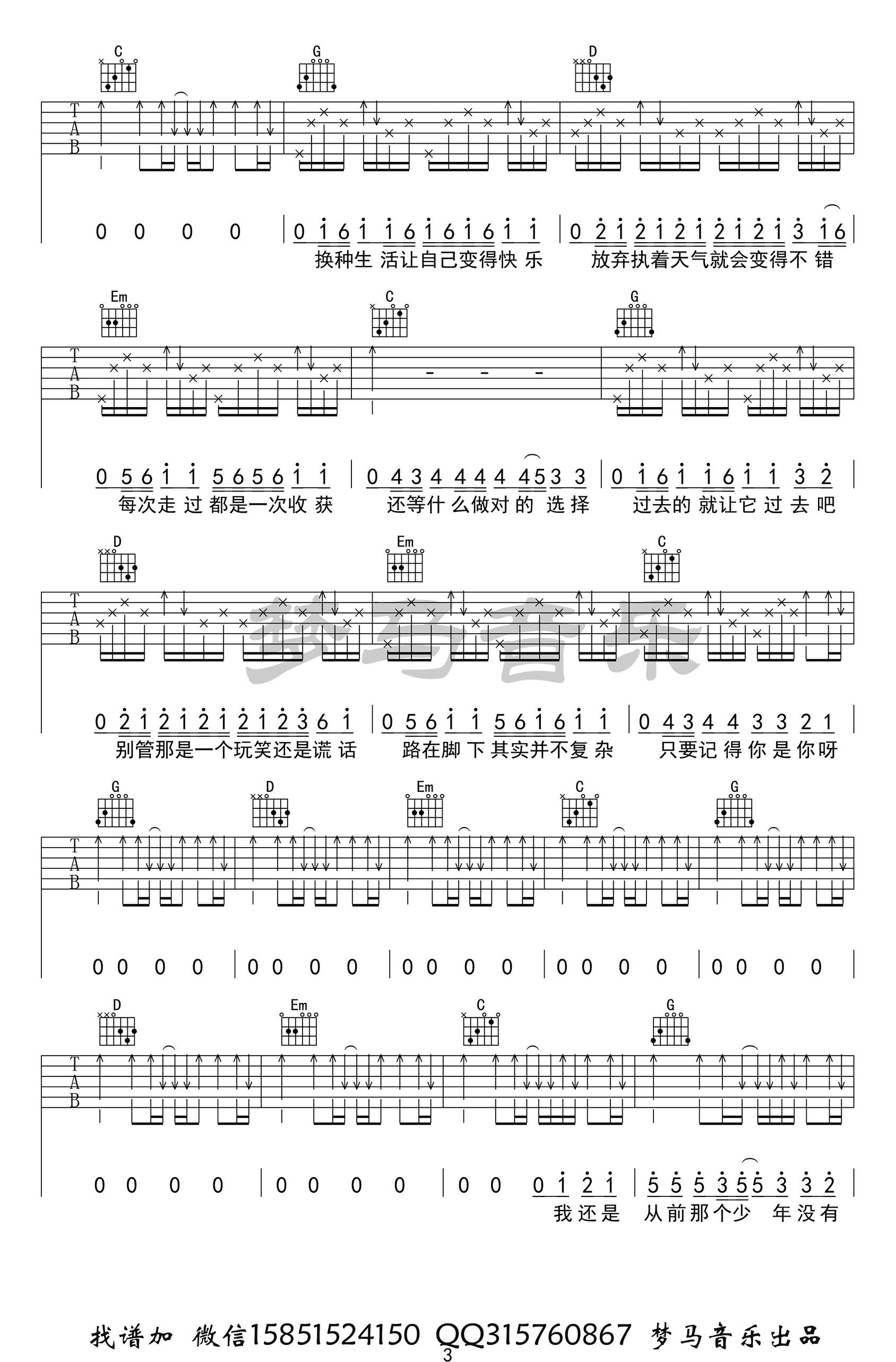 少年吉他谱G调-梦然-吉他弹唱谱-高清图片谱1
