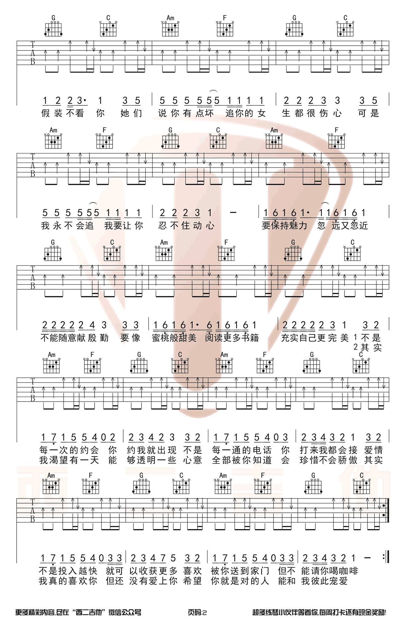 《爱的魔法》吉他谱-金莎-C调原版弹唱六线谱-高清图片谱1