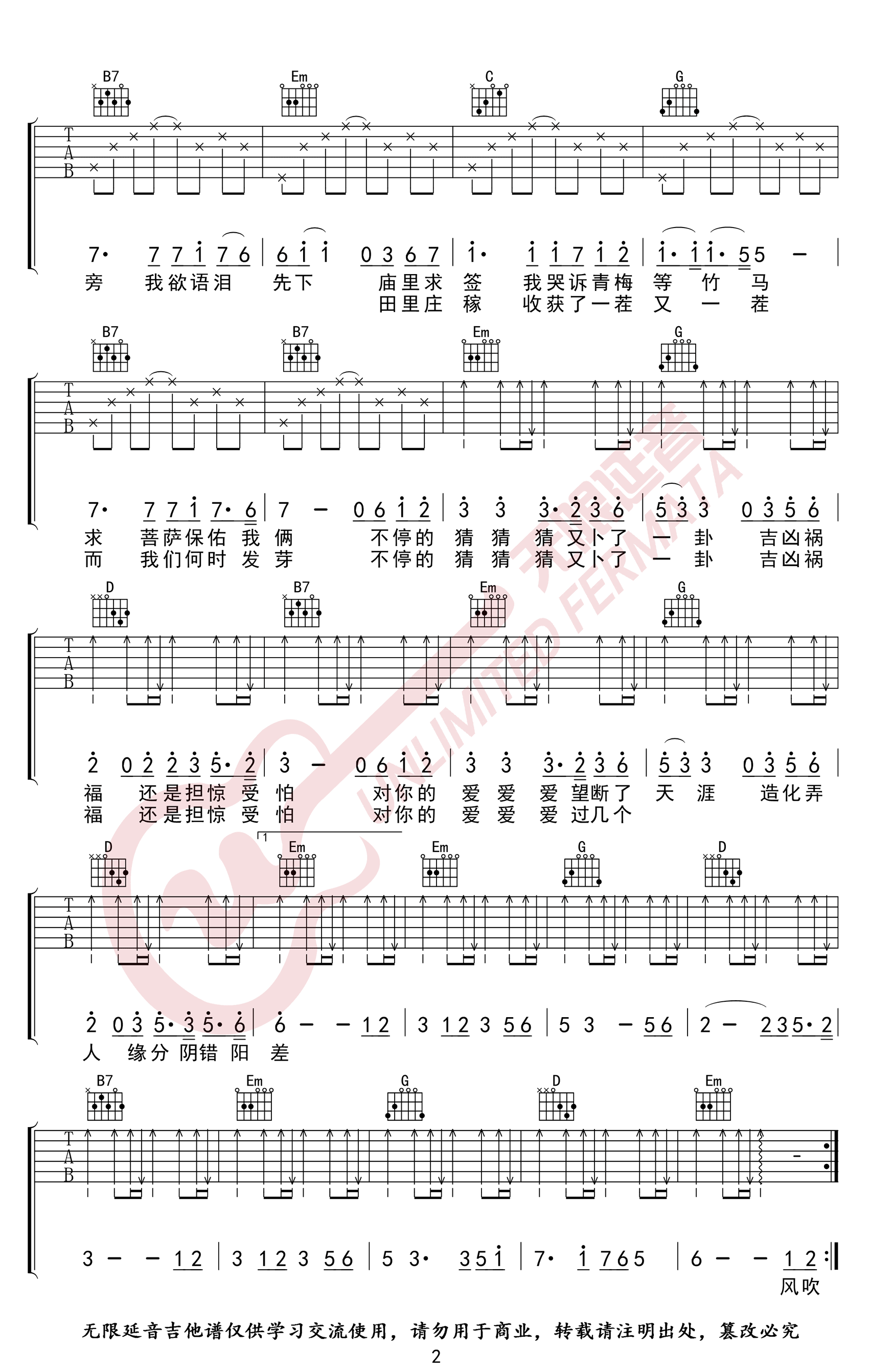 卜卦吉他谱-崔子格-C调-卜卦六线谱-高清版1
