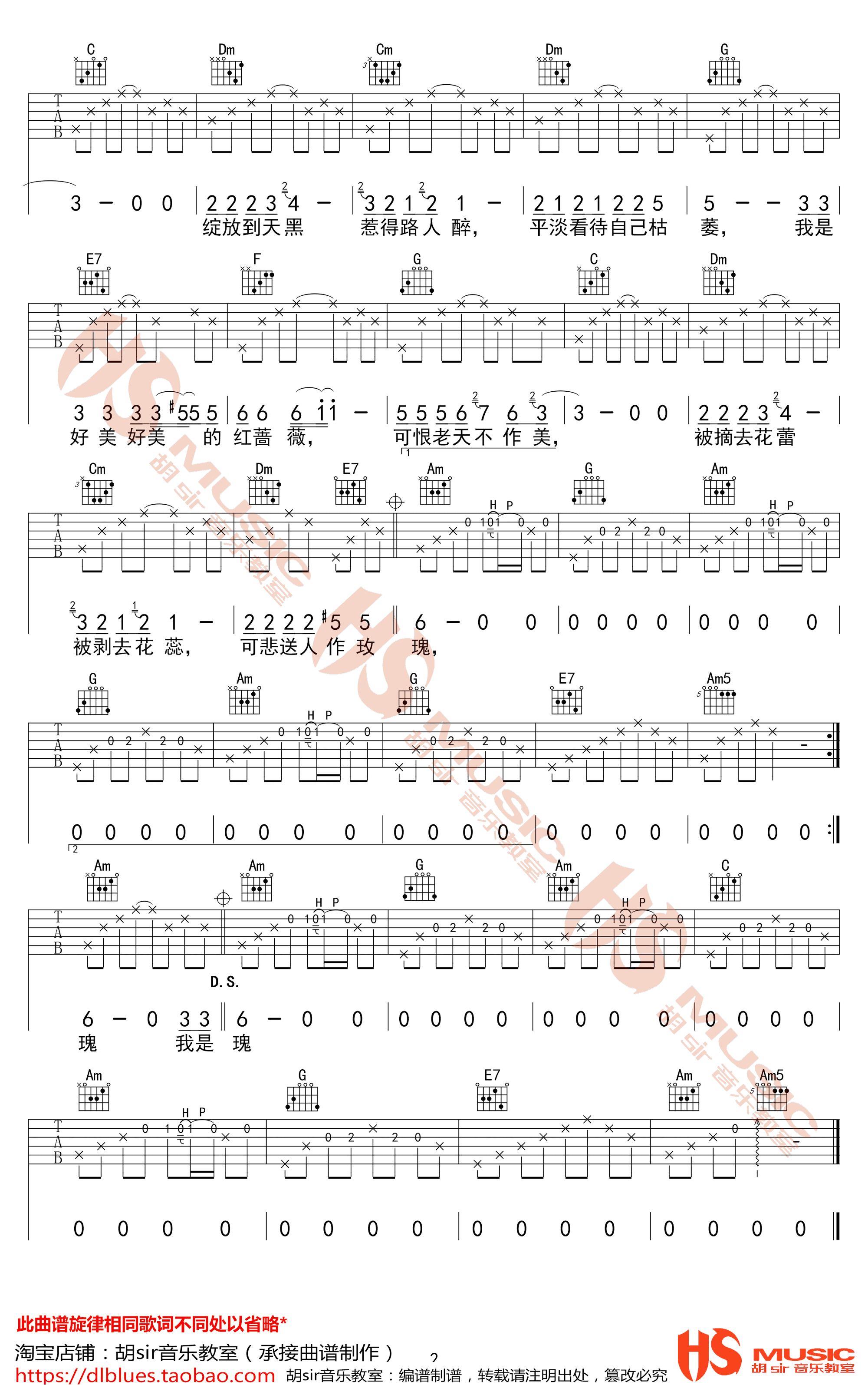 《红蔷薇》吉他谱-丽江小倩/韩红-C调弹唱六线谱-高清图片谱1