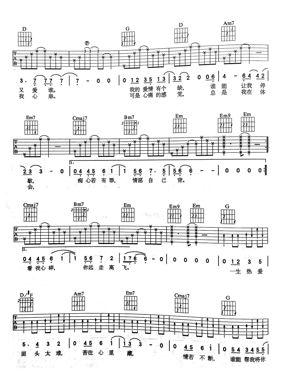 《回头太难》吉他谱-张宇-G调弹唱谱六线谱-高清图片谱1