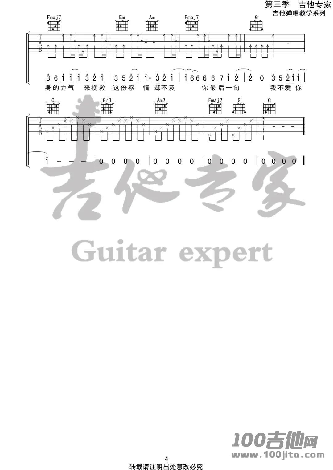《最》吉他谱_刘大壮_C调_吉他伴奏弹唱六线谱1