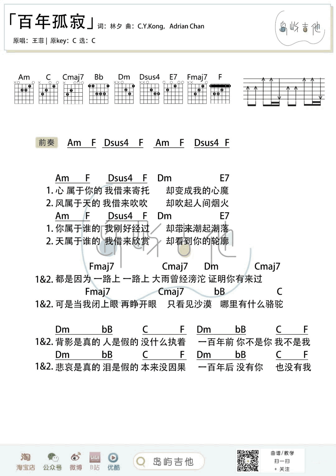 百年孤寂吉他谱_C调_王菲_和弦弹唱谱+六线谱2