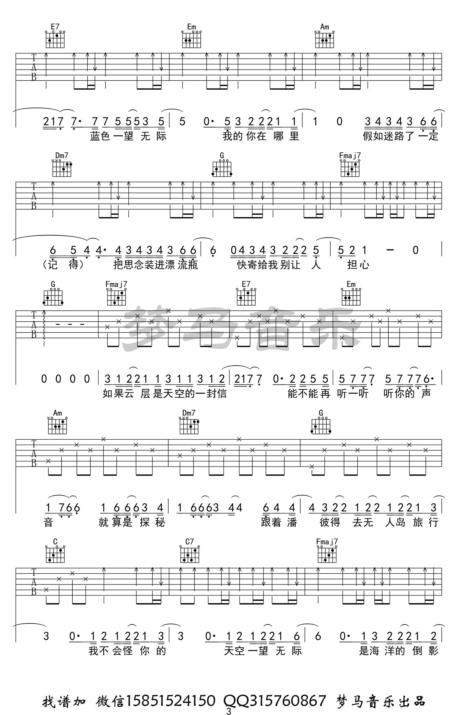 无人之岛吉他谱-C调版六线谱-梦马音乐-高清伴奏谱1