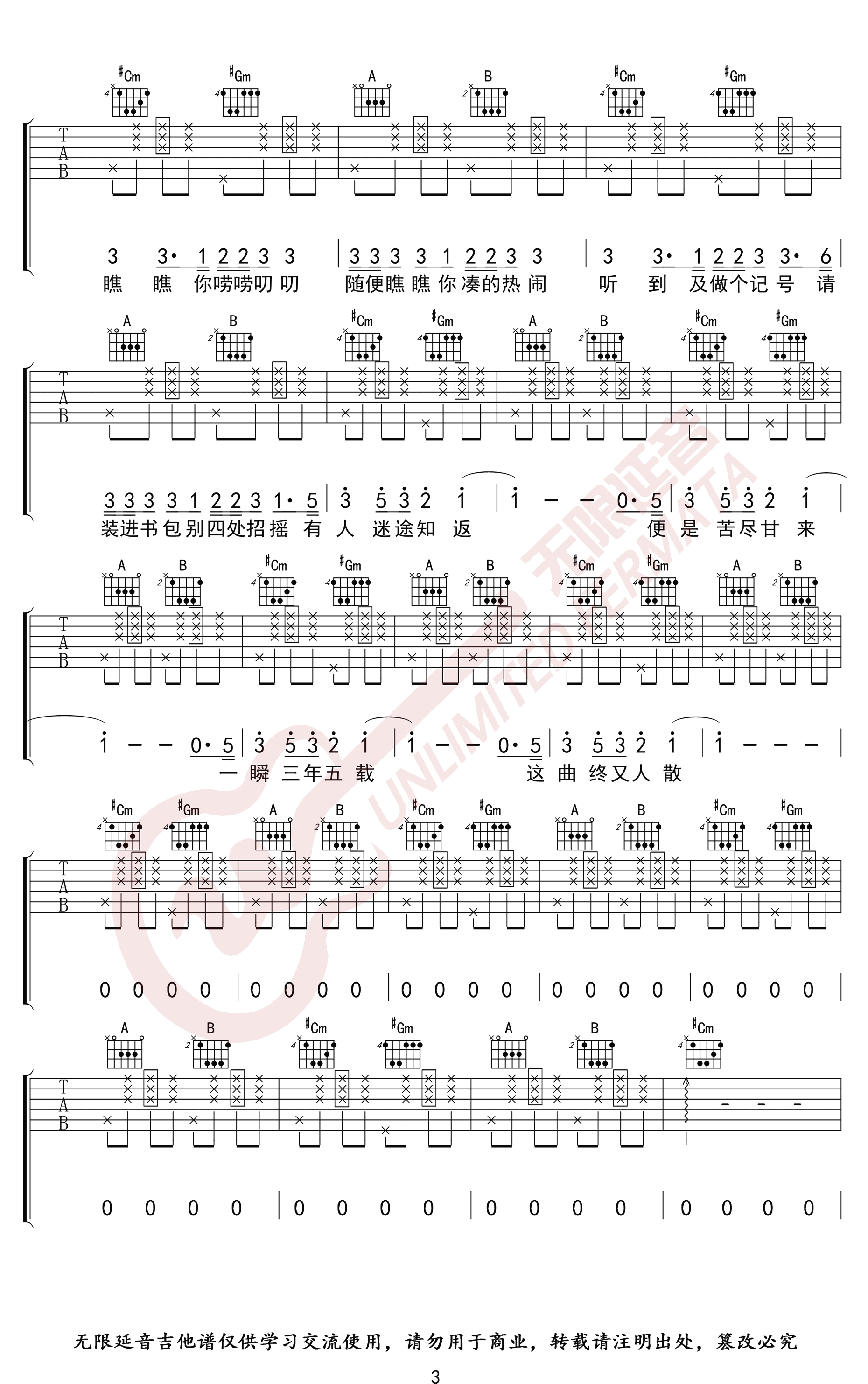出山吉他谱-花粥&王胜男-E调六线谱-高清版1