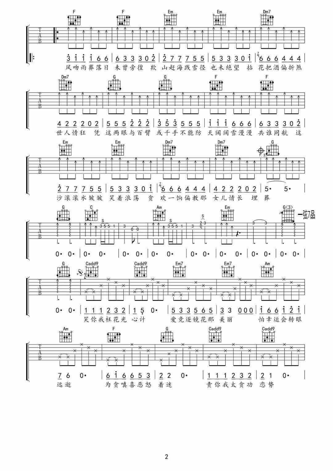 《难念的经》吉他谱-周华健-C调原版弹唱六线谱-高清图片谱1