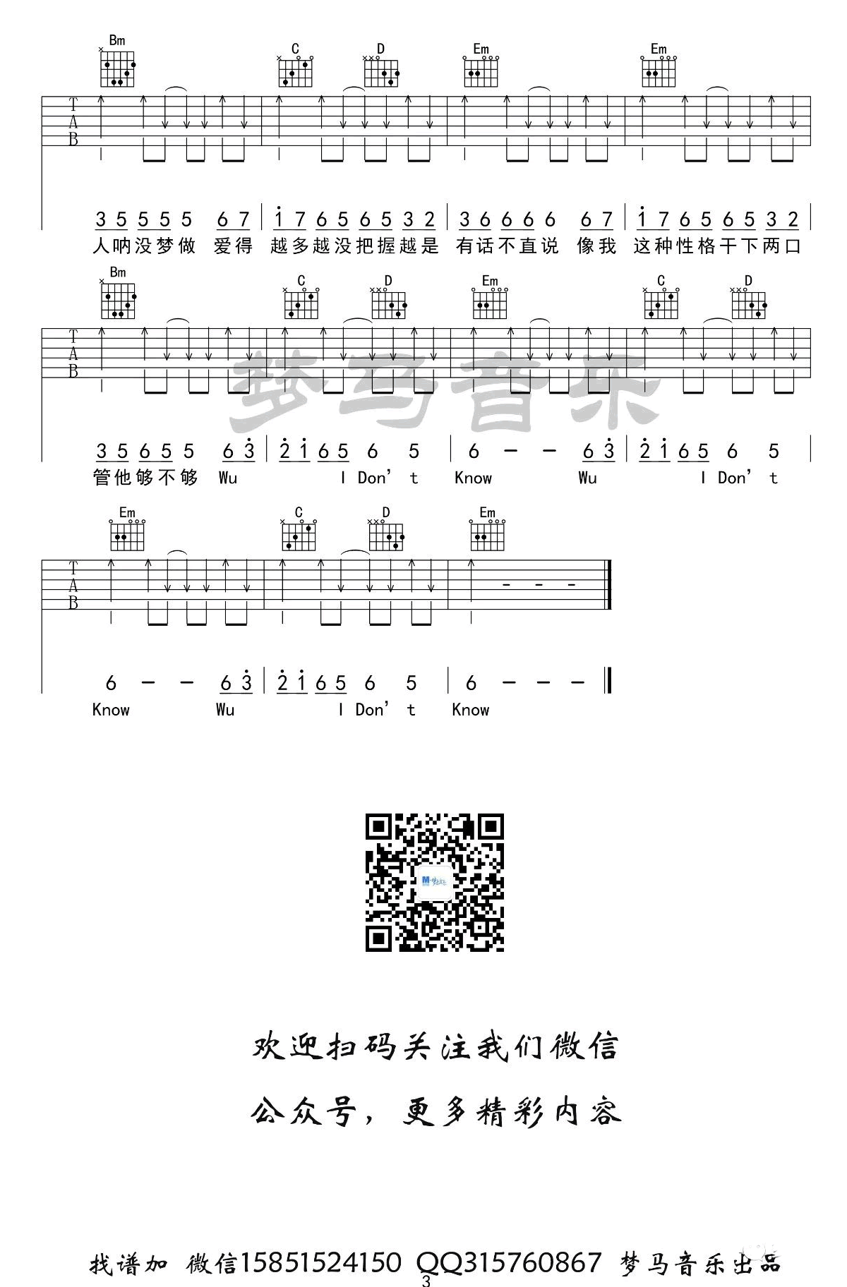 《感官先生》吉他谱_刘凤瑶_G调弹唱六线谱3