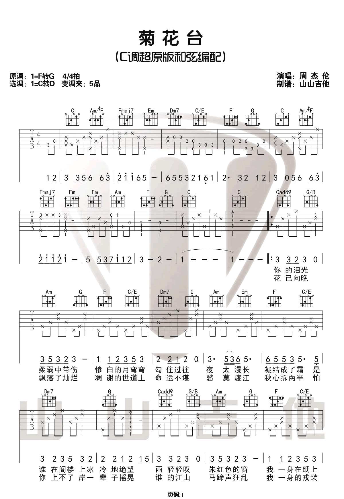 菊花台吉他谱-周杰伦-《菊花台》C调原版六线谱-吉他弹唱教学1