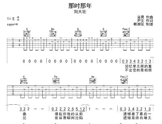 那时那年吉他谱_刘大壮_C调原版六线谱_吉他弹唱谱1