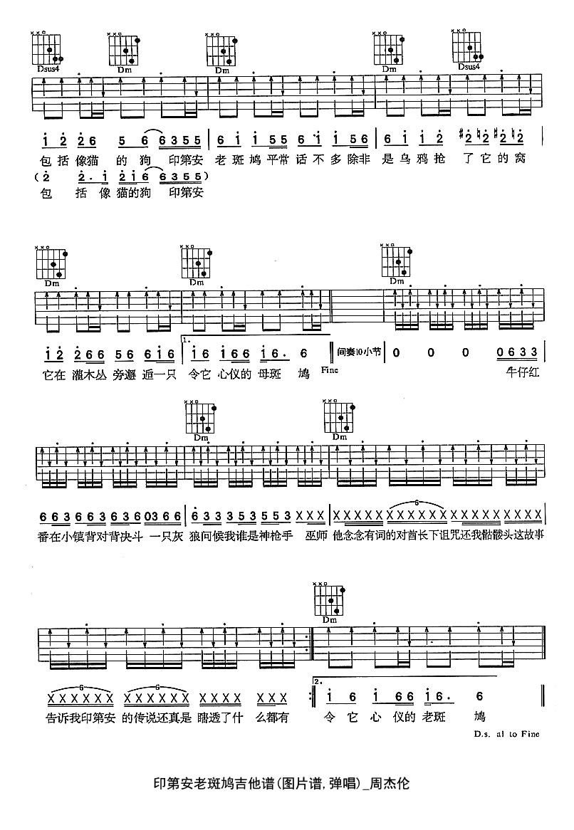 印第安老斑鸠吉他谱-周杰伦-六线谱图片1