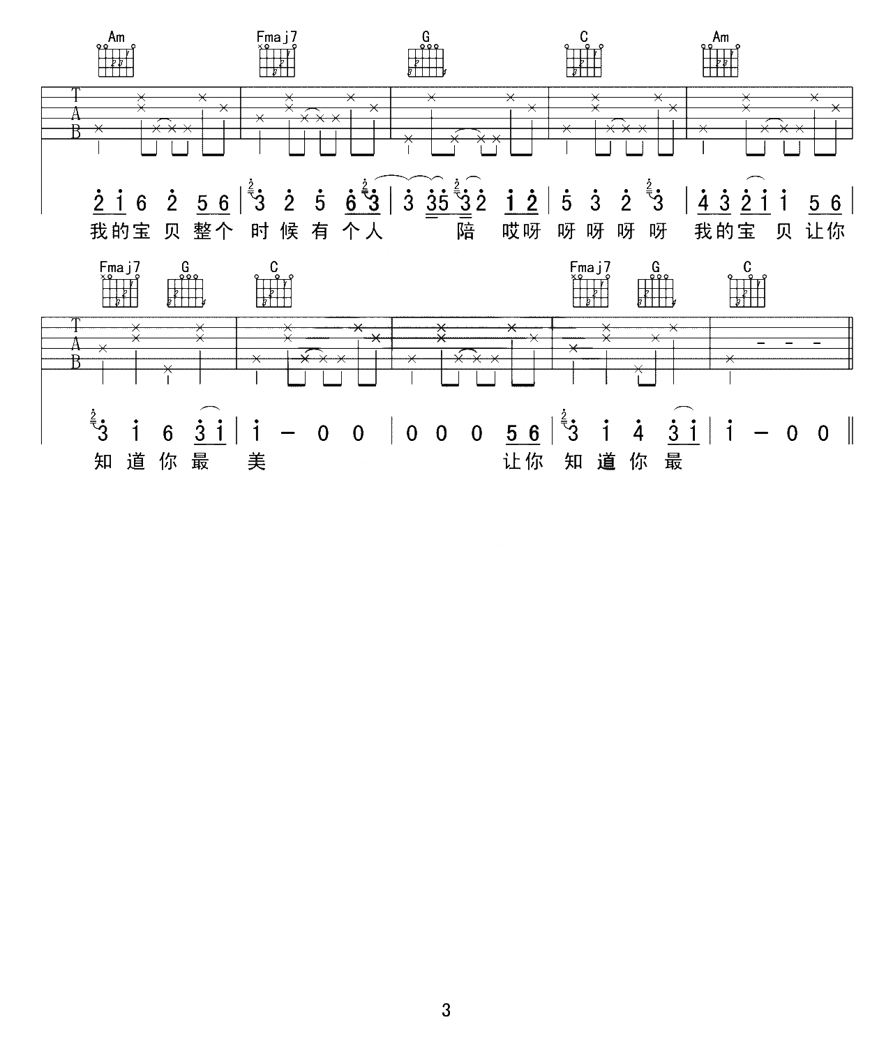 宝贝吉他谱-张悬-C调原版弹唱谱-图片谱1