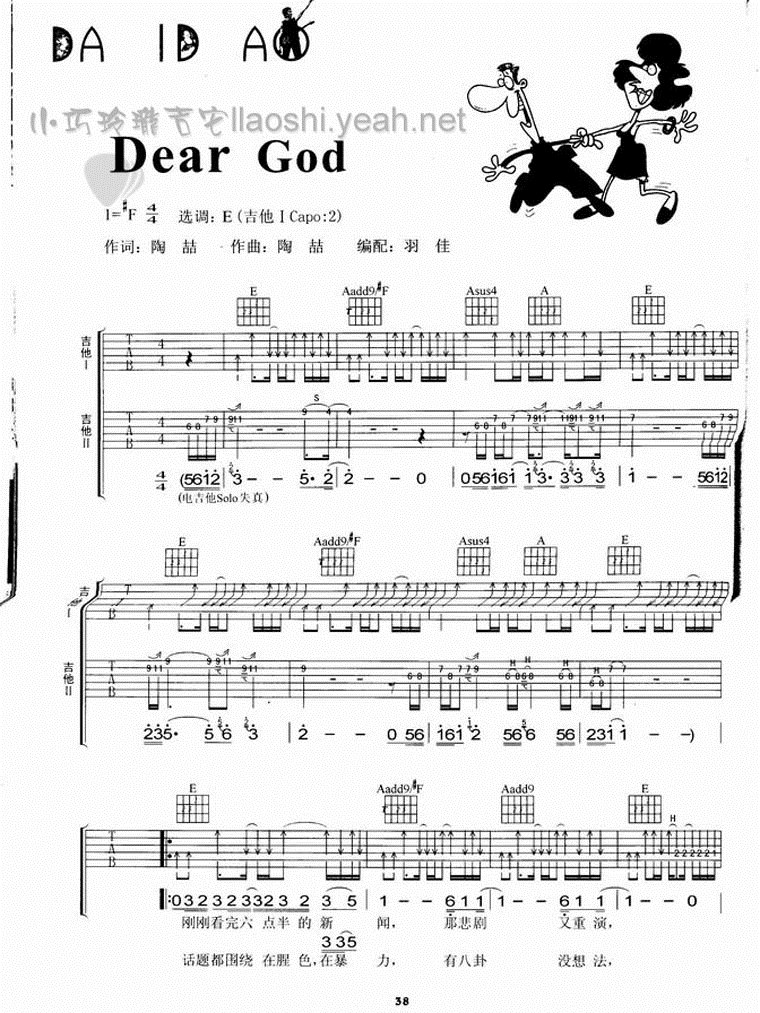 Dear God|吉他谱|图片谱|高清|陶喆1
