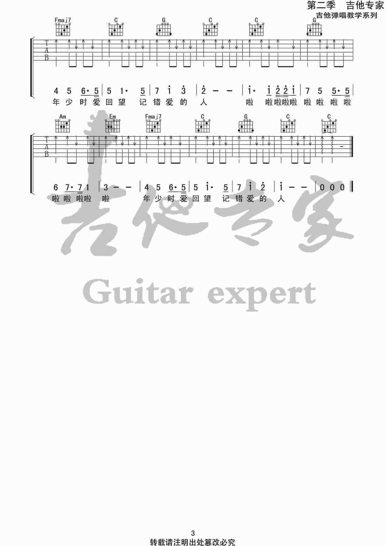 《秋叙道别时》吉他谱-刘昊霖-C调弹唱伴奏六线谱-吉他专家1