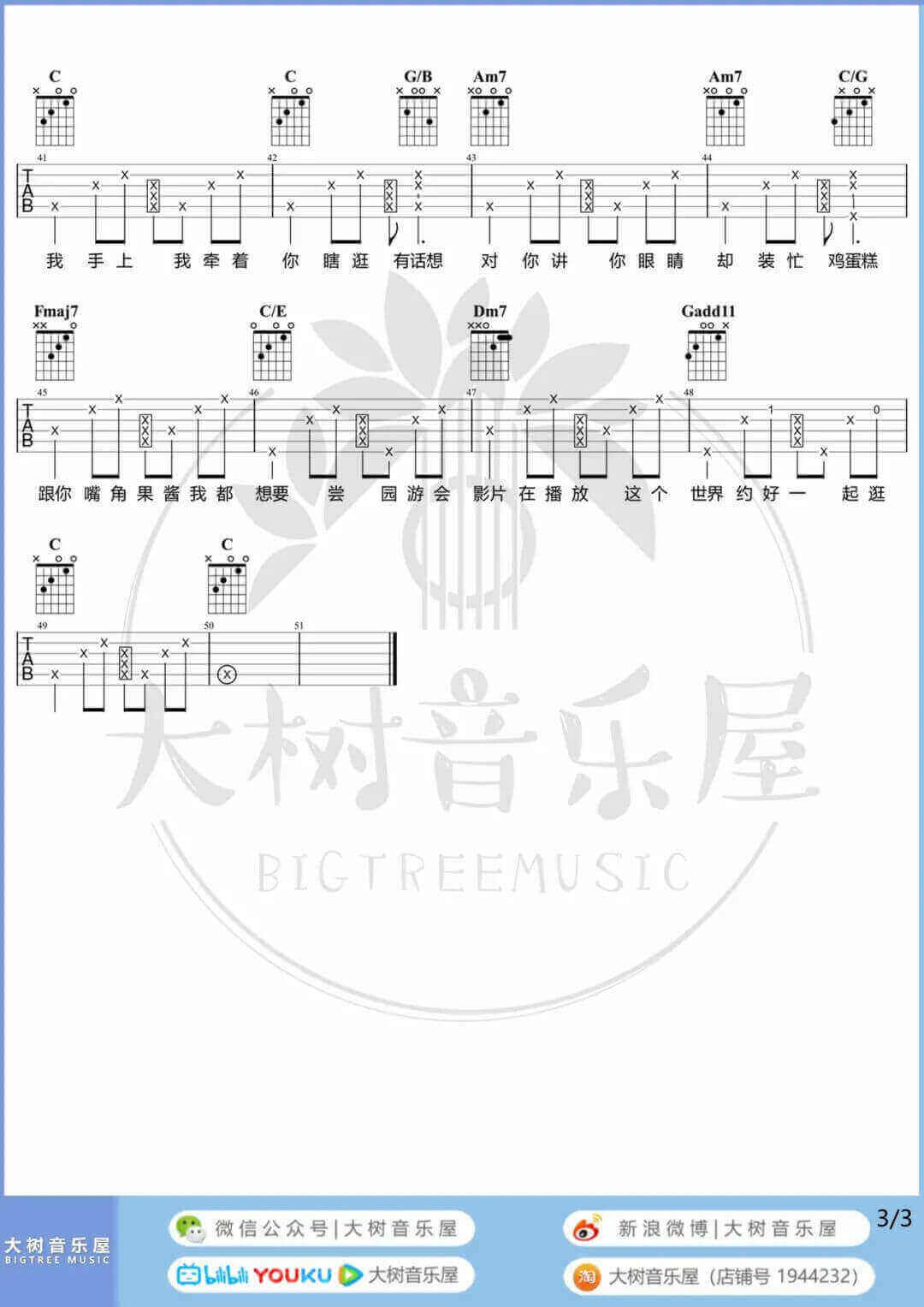 《园游会》吉他谱-周杰伦-C调原版六线谱-吉他弹唱教学1