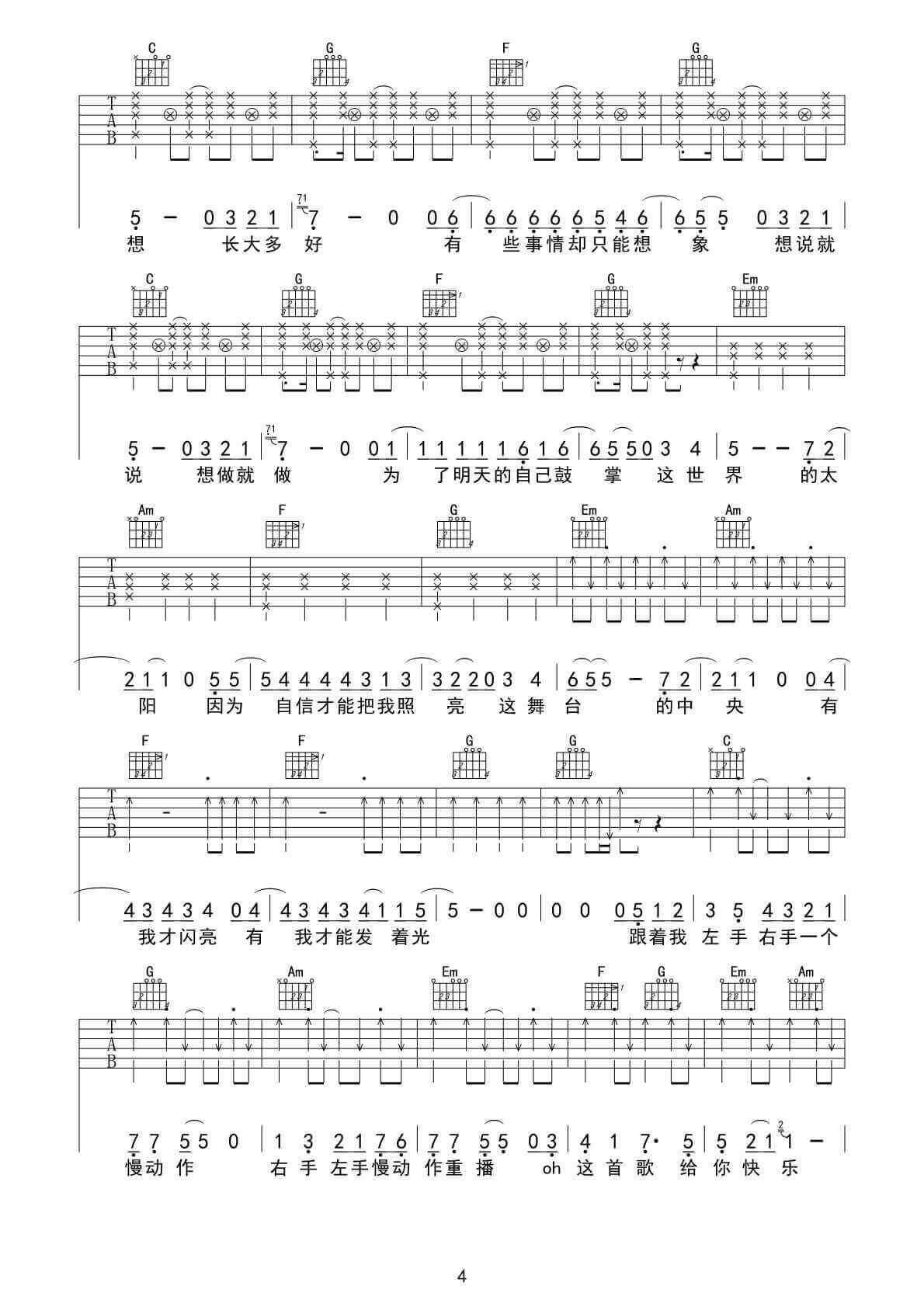 青春修炼手册吉他谱-C调六线谱-简单版-TFBOYS1