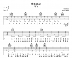 我能Chua吉他谱-马飞-G调原版弹唱谱-图片谱