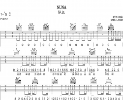 队长《NUNA》吉他谱-C调吉他弹唱谱