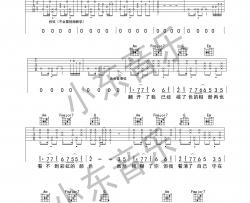 神马乐团《爱河》吉他谱(降E调)-Guitar Music Score
