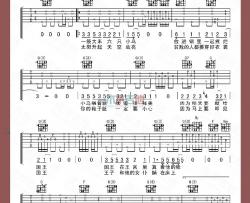 刘东明《国王、小鸟》吉他谱-Guitar Music Score