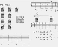 林俊杰《修炼爱情》吉他谱(降E调)-Guitar Music Score