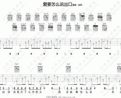 林俊杰《爱要怎么说出口》吉他谱(G调)-Guitar Music Score