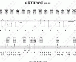 那英《白天不懂夜的黑》吉他谱(G调)-Guitar Music Score