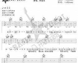 《我怀念的》吉他谱-林俊杰-C调原版弹唱六线谱-高清图片谱