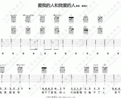 裘海正《爱我的人和我爱的人》吉他谱(C调)-Guitar Music Score